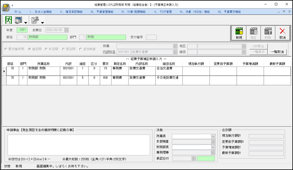 各種予算実績照会の付替について