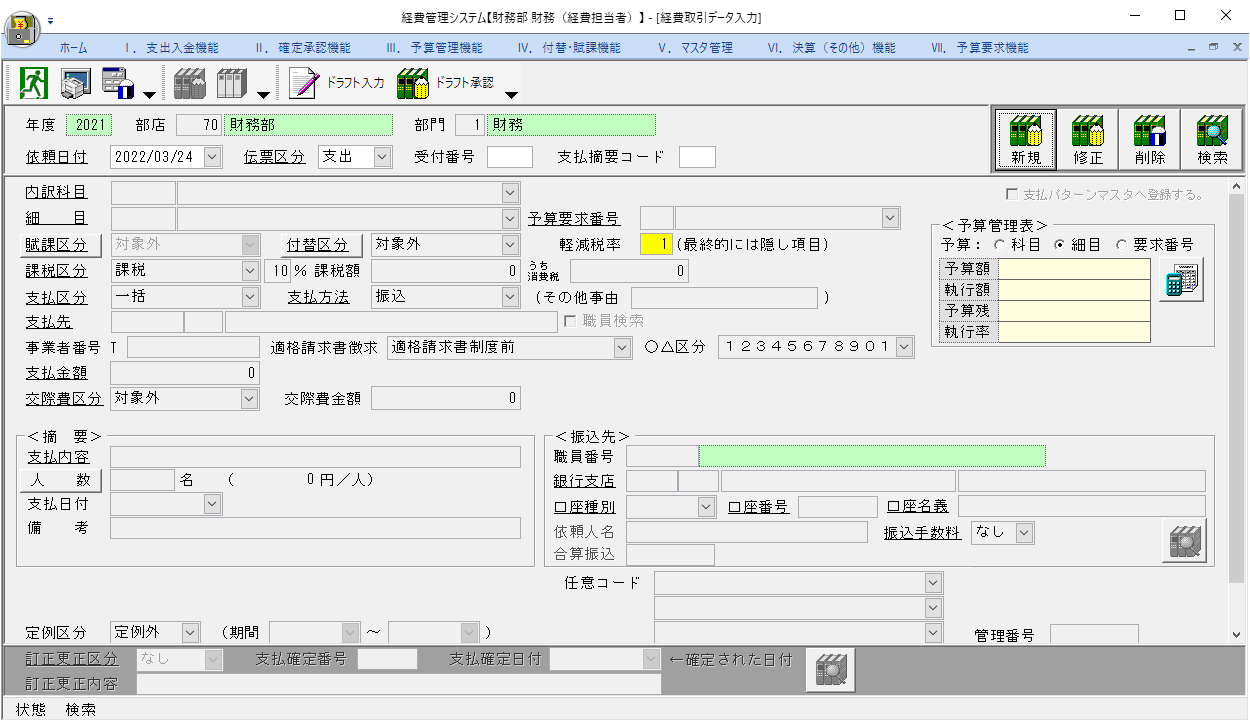 ドラフトデータの年度跨ぎについて
