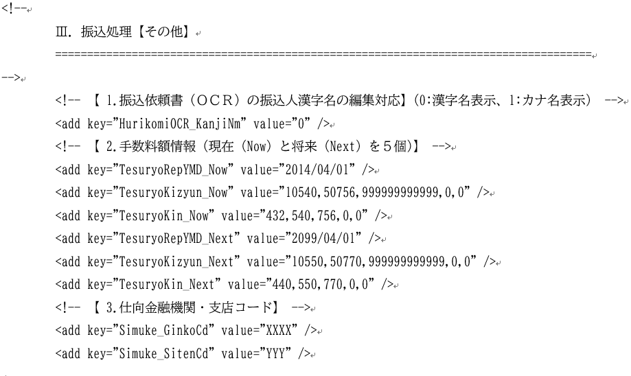 振込手数料の設定方法について