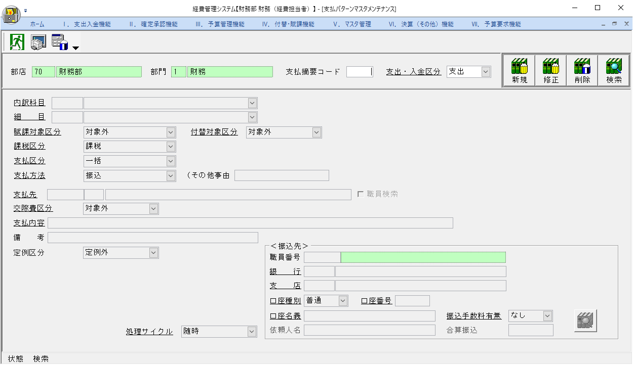 支払パターンマスタの移行について