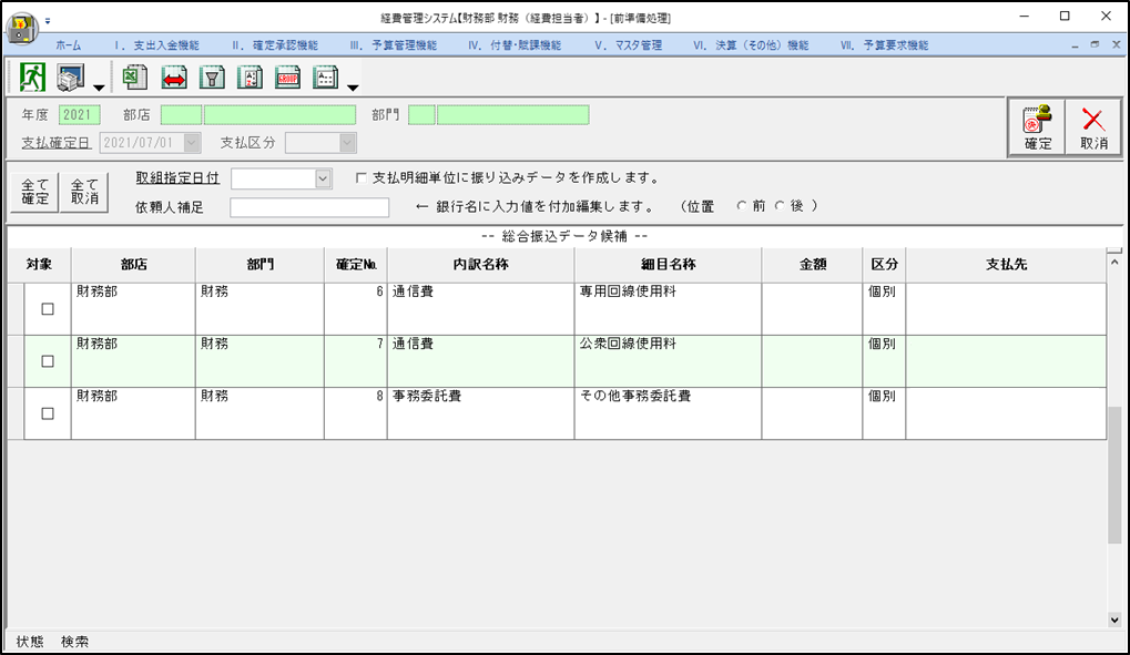 依頼書（支払明細単位）の出力について
