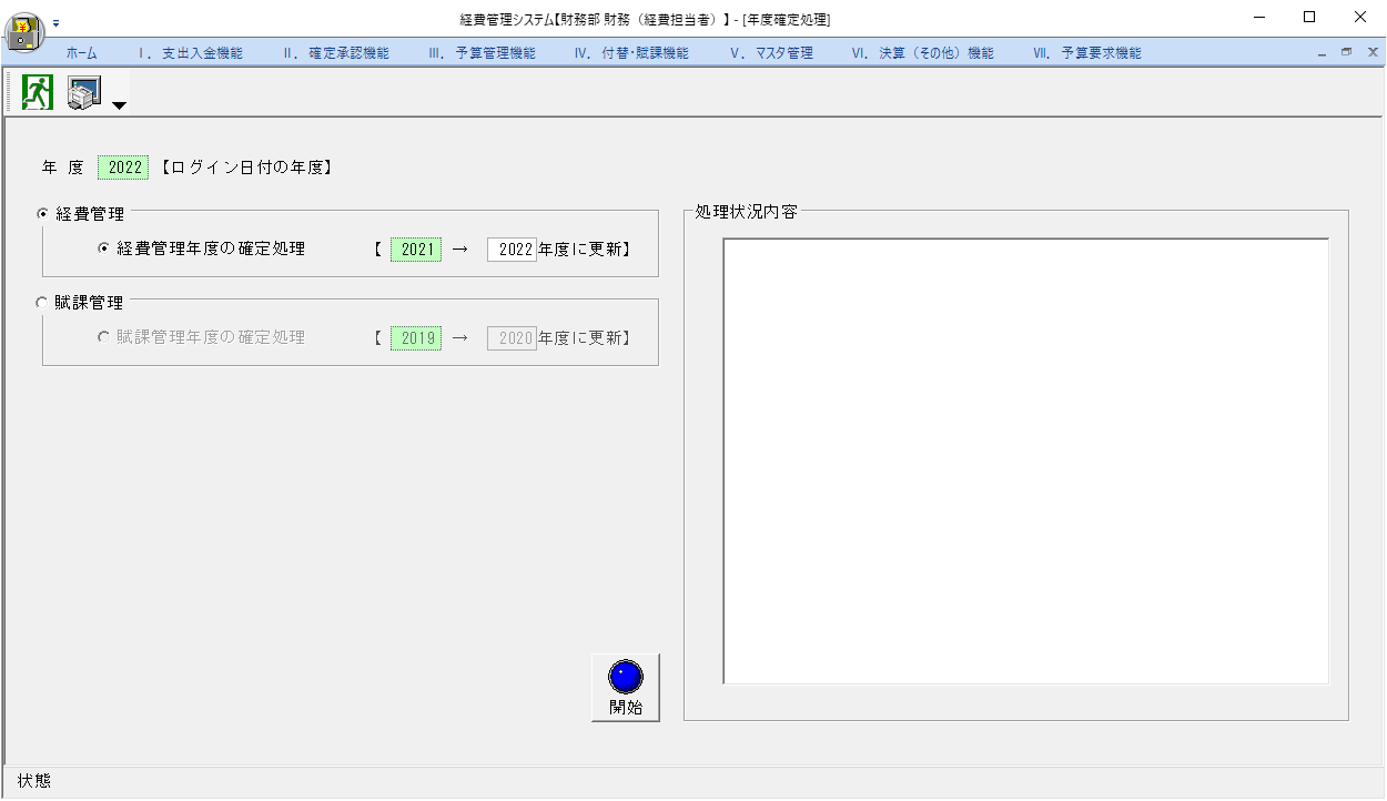 決算補正データ取込処理について